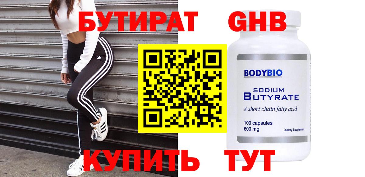 Бутират оксана Нягань