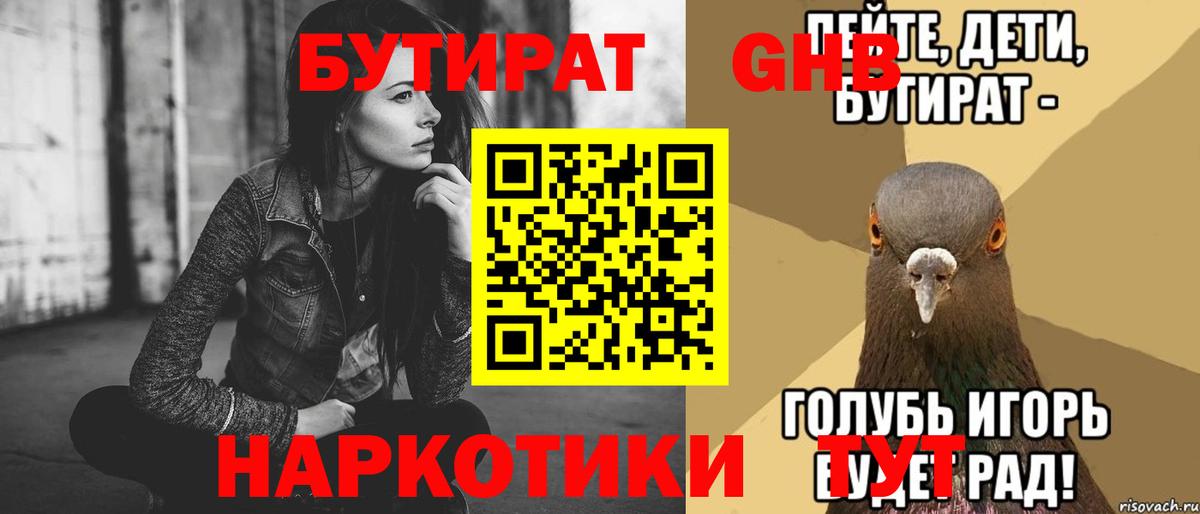 Бутират BDO 33%  Вход с VPN  БУТИРАТ  Нягань 
