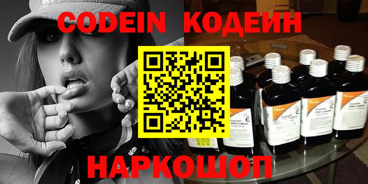 Кодеиновый сироп Lean Purple Drank  Вход с VPN  купить наркоту  Codein напиток Lean (лин)  Нягань 