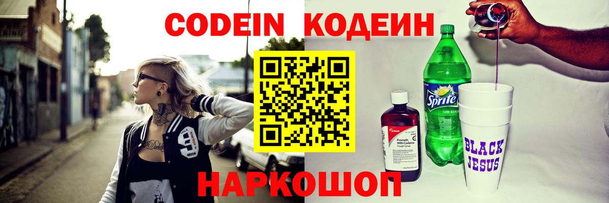 Codein Purple Drank Нягань